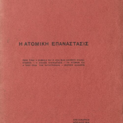 20 x 15 εκ. 32 σ. + 4 σ. χ.α., όπου στο εξώφυλλο χειρόγραφα σημειωμένος με μολ